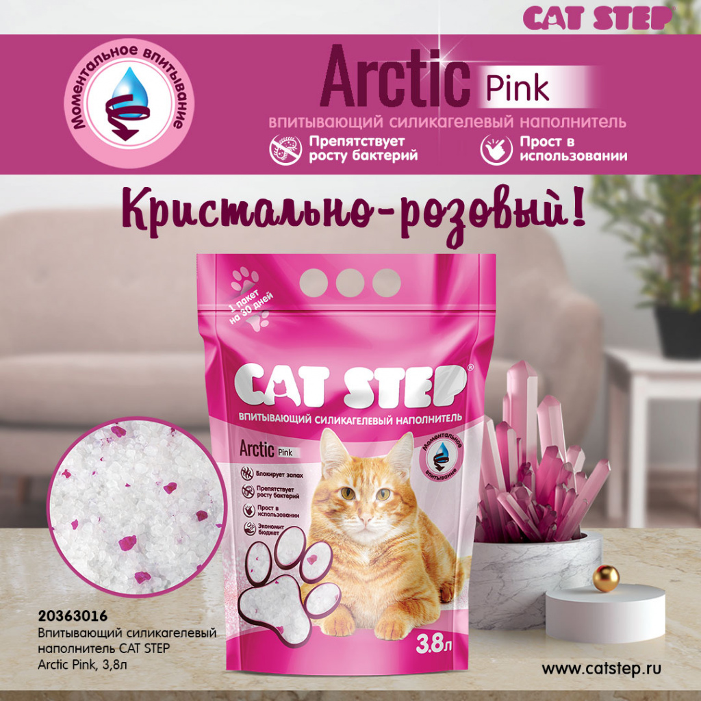 Новый наполнитель CAT STEP Arctic Pink