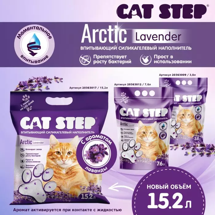 CAT STEP Arctic Lavender в новой упаковке!