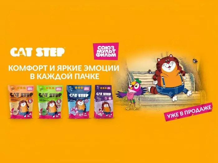 Кот Василий снова с нами: герой «Союзмультфильма» появился на упаковках CAT STEP