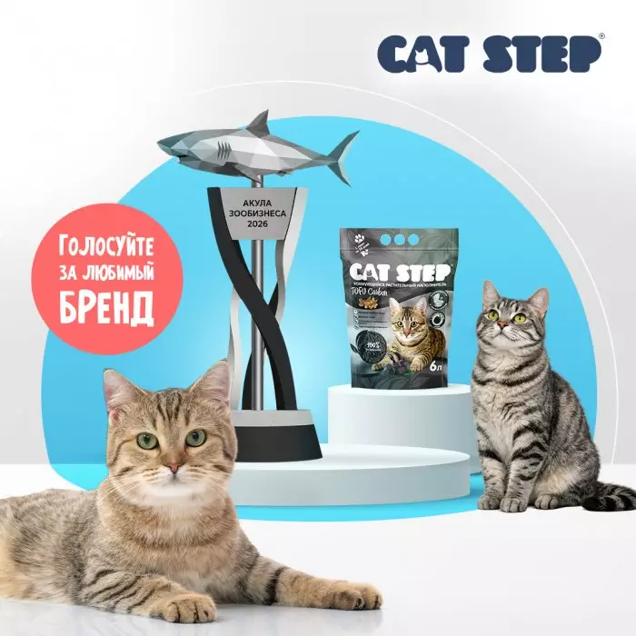 CAT STEP номинирован на Премию «Акула зообизнеса»: голосование уже идет – поддержите любимый бренд