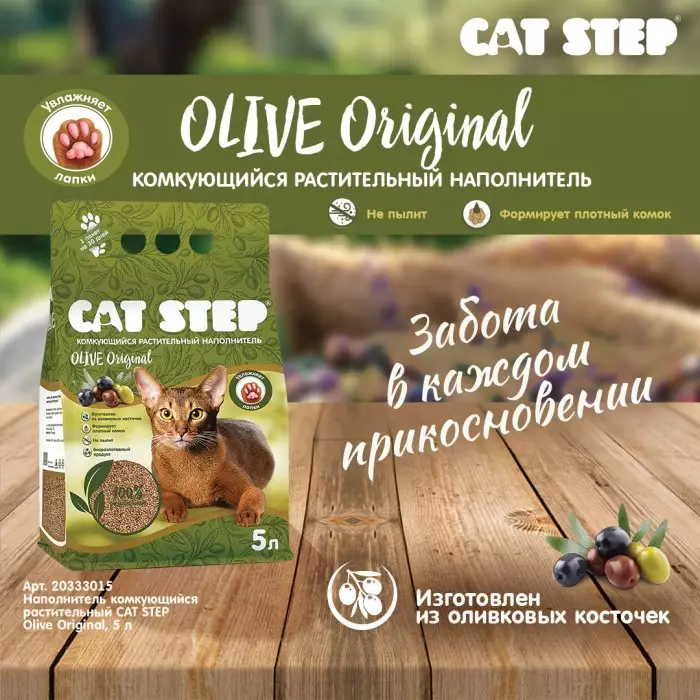 Новинка CAT STEP Olive Original
