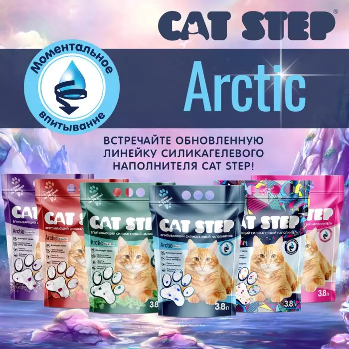 CAT STEP Arctic – новое название линейки силикагелевых наполнителей CAT STEP уже с 2021 года!